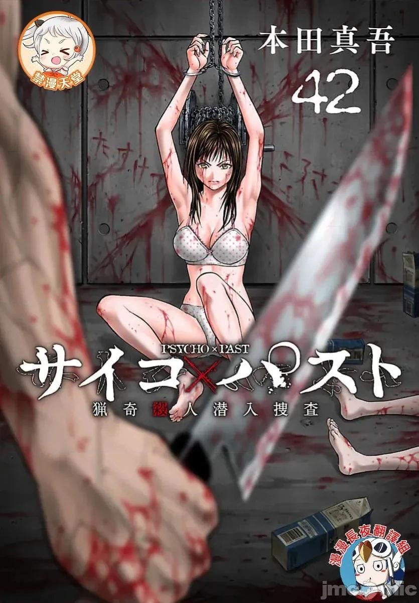 獵奇殺人 - 第42.1話 - 1