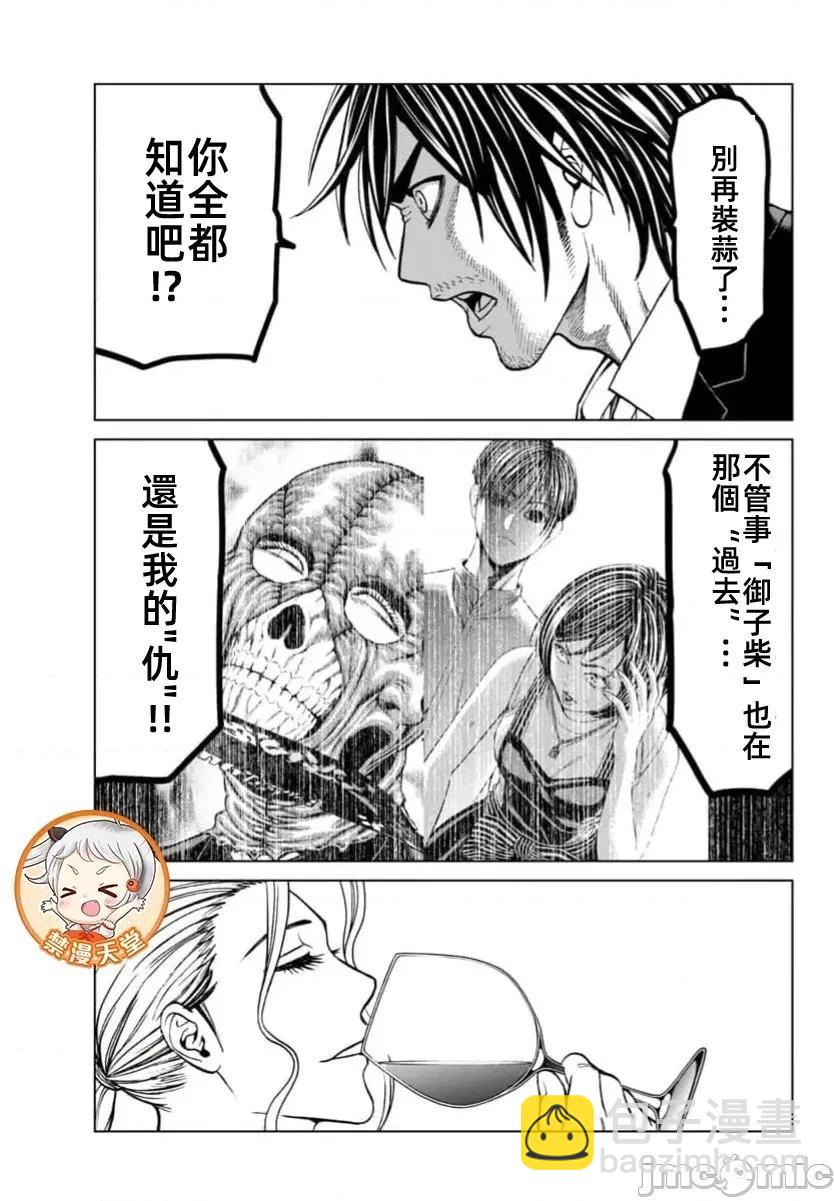 獵奇殺人 - 第42.1話 - 5