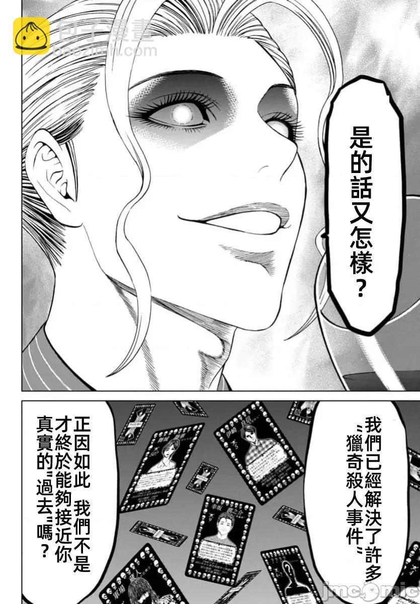 獵奇殺人 - 第42.1話 - 1