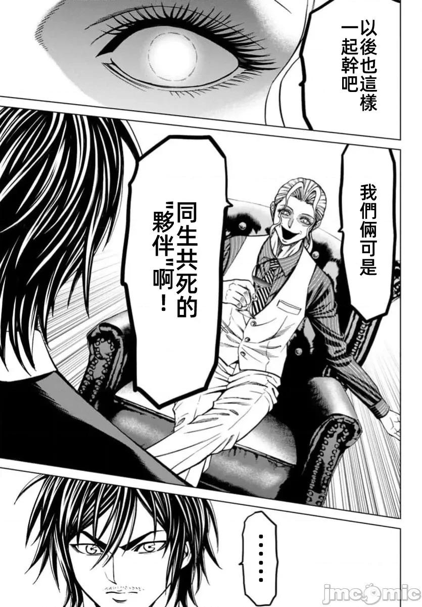 獵奇殺人 - 第42.1話 - 2