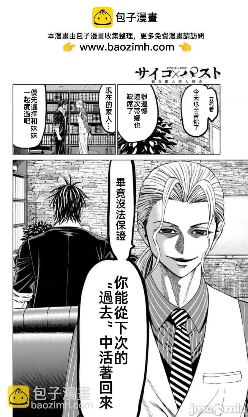 獵奇殺人 - 第42.1話 - 3