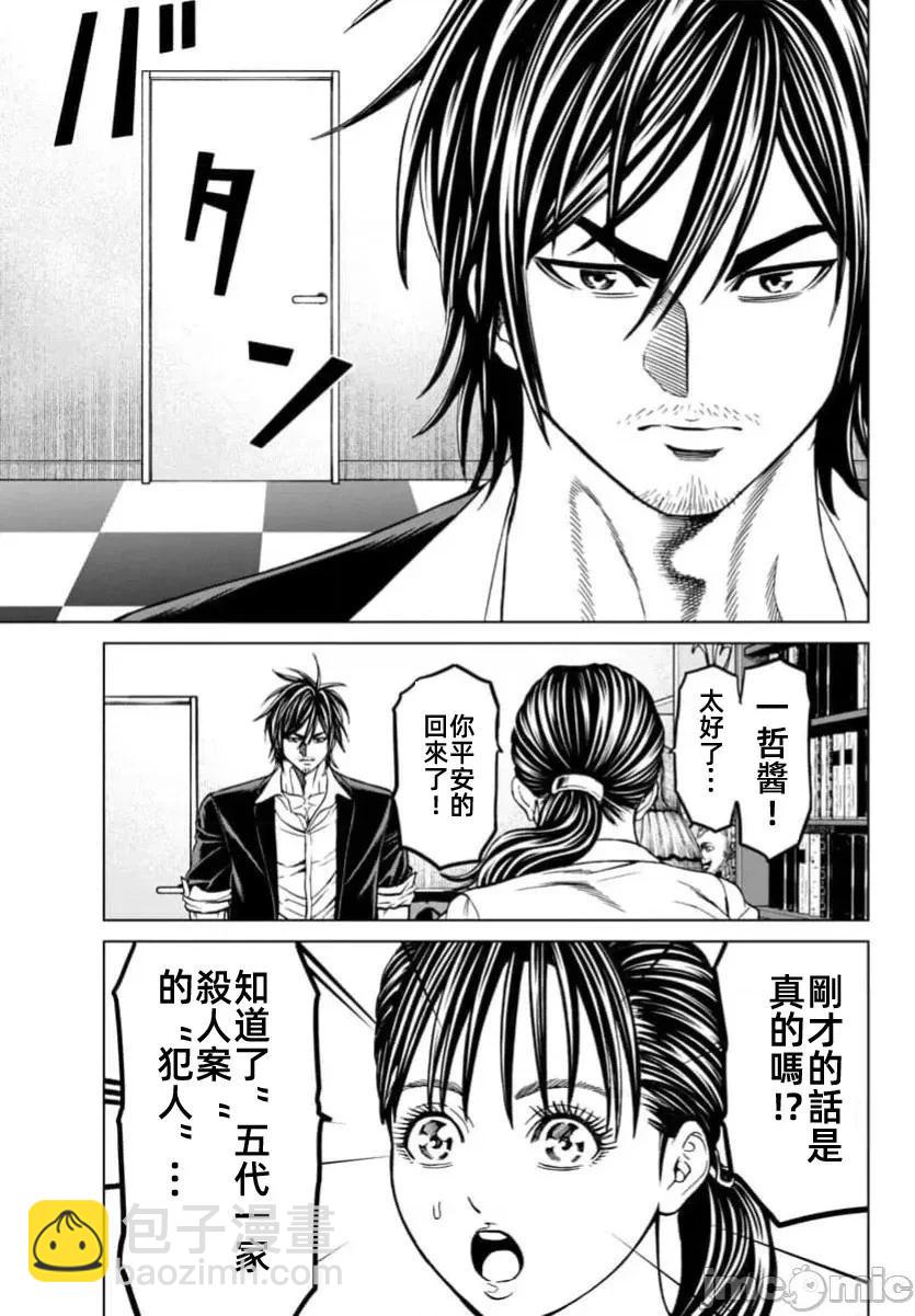 獵奇殺人 - 第42.1話 - 4