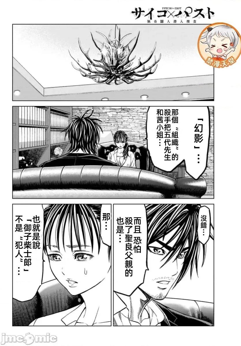 獵奇殺人 - 第42.1話 - 5