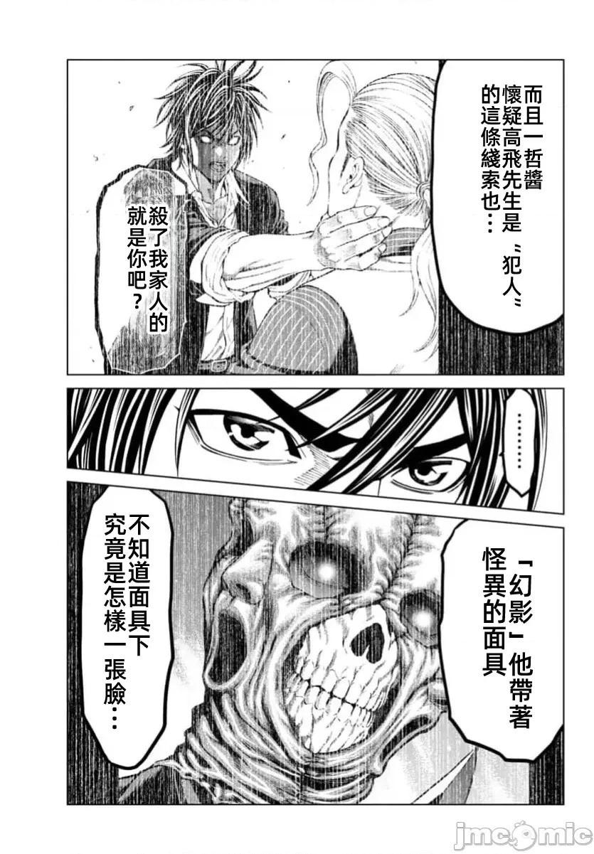 獵奇殺人 - 第42.1話 - 1