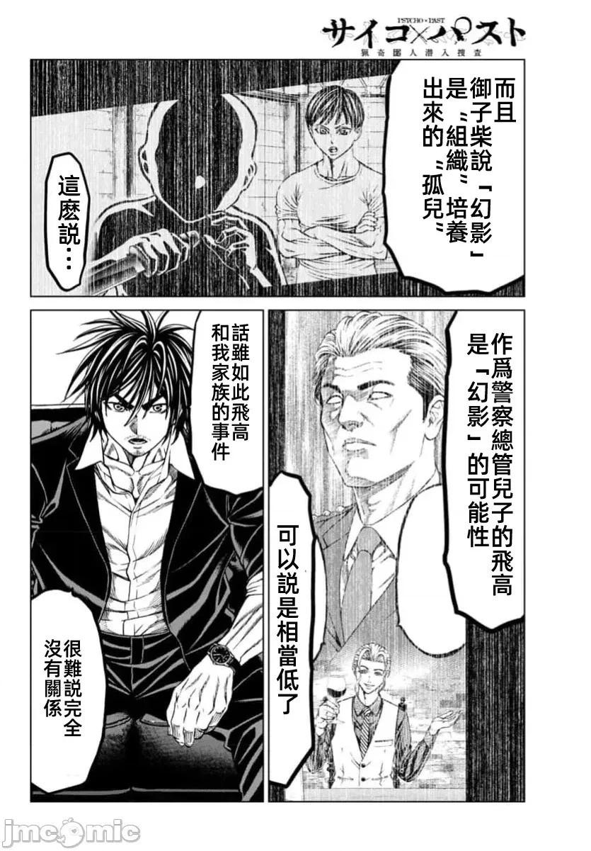 獵奇殺人 - 第42.1話 - 2