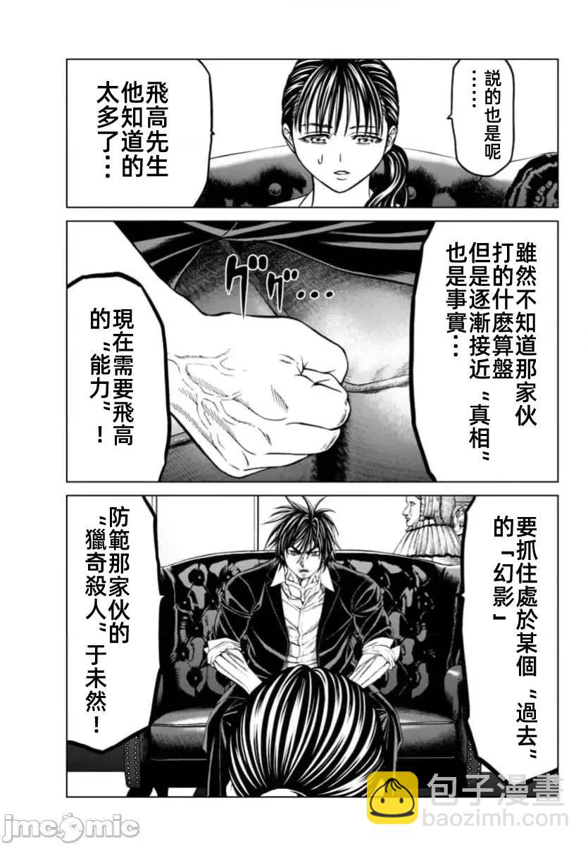 獵奇殺人 - 第42.1話 - 3