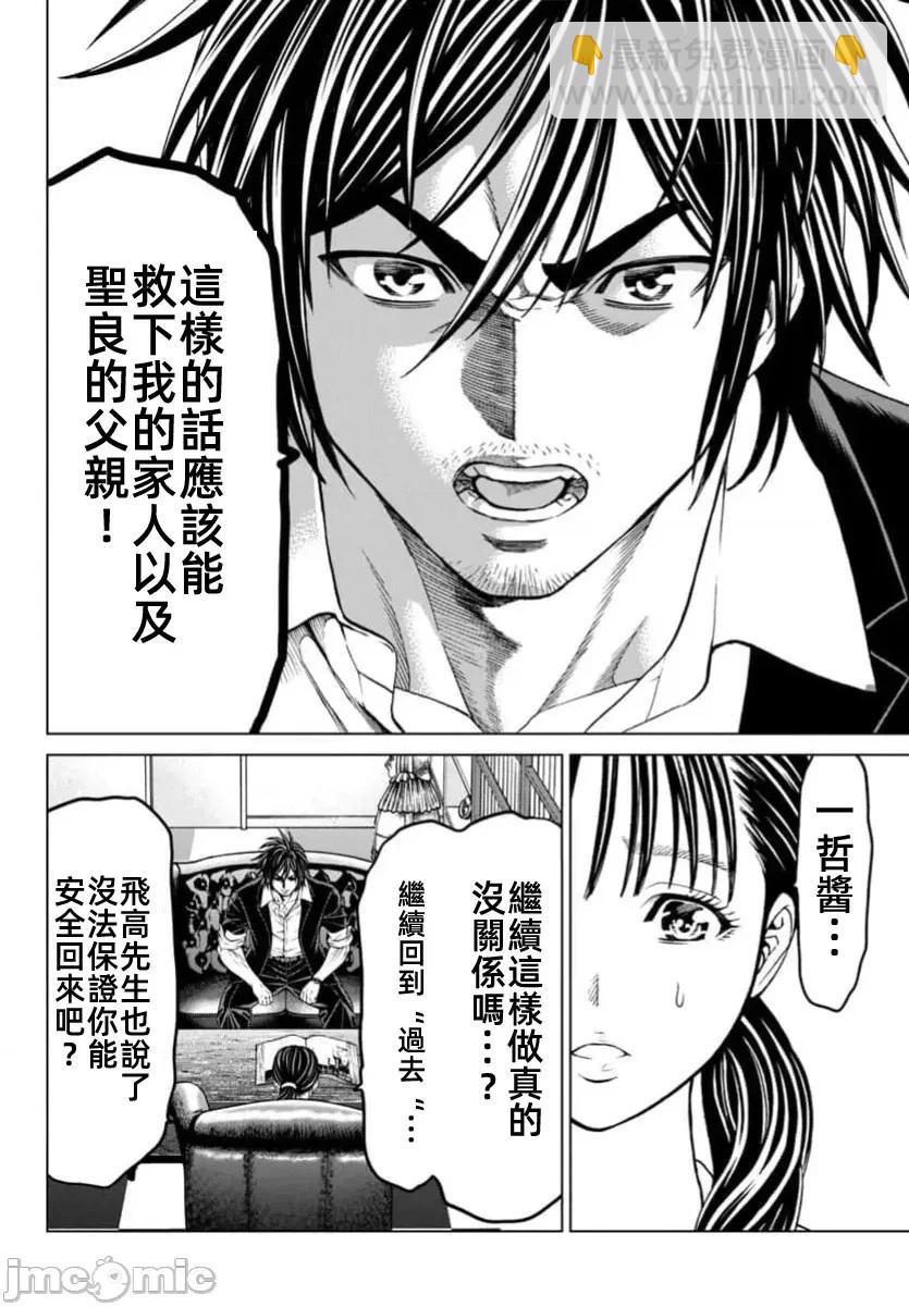 獵奇殺人 - 第42.1話 - 4