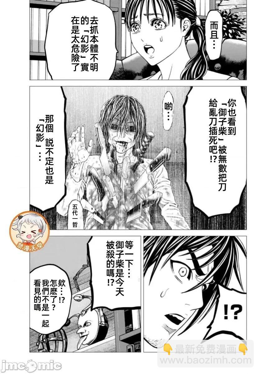 獵奇殺人 - 第42.1話 - 5