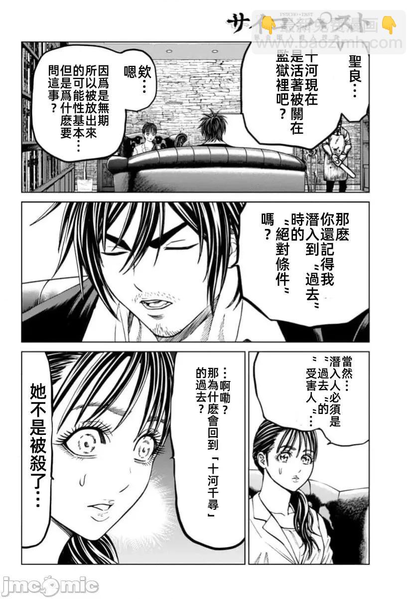 獵奇殺人 - 第42.1話 - 3