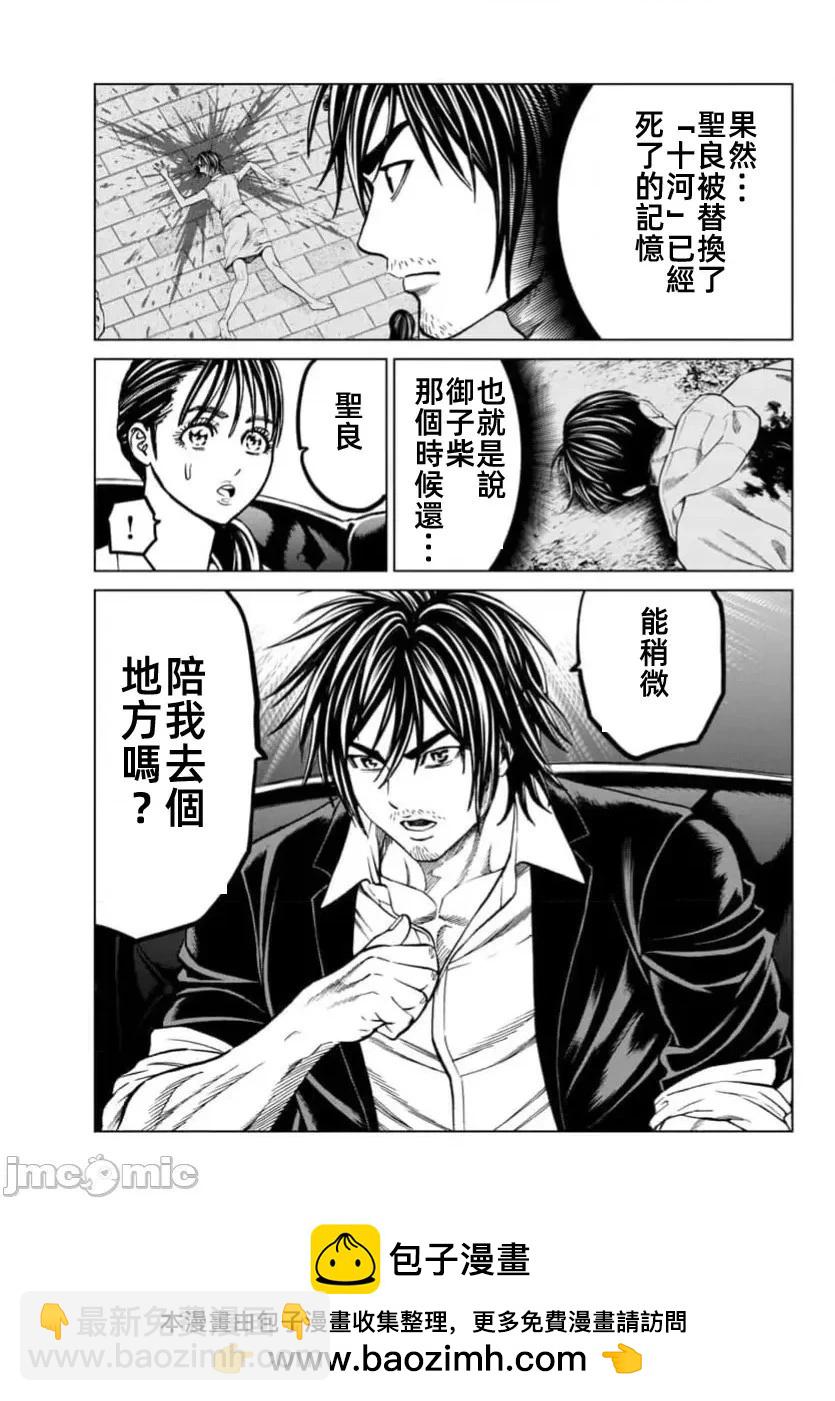 獵奇殺人 - 第42.1話 - 4