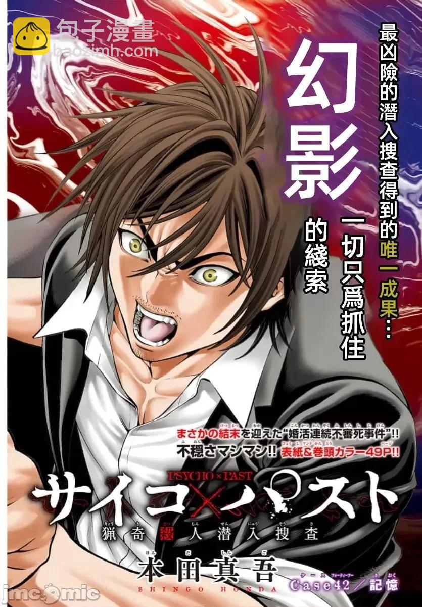 獵奇殺人 - 第42.1話 - 3