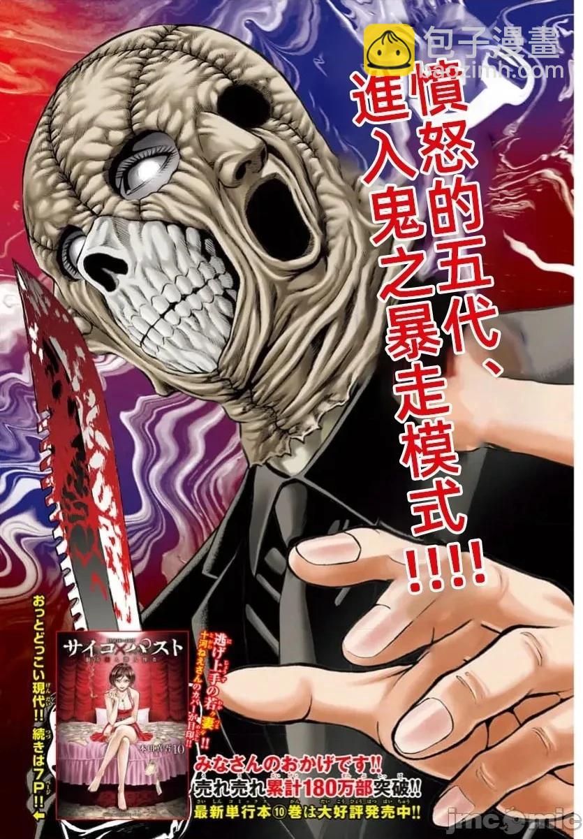 獵奇殺人 - 第42.1話 - 4