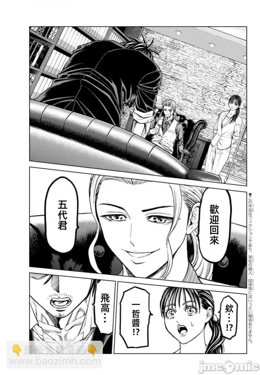 獵奇殺人 - 第42.1話 - 1