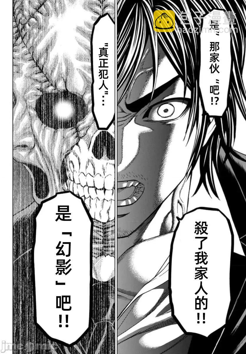 獵奇殺人 - 第42.1話 - 2