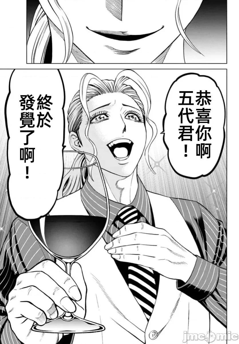 獵奇殺人 - 第42.1話 - 3