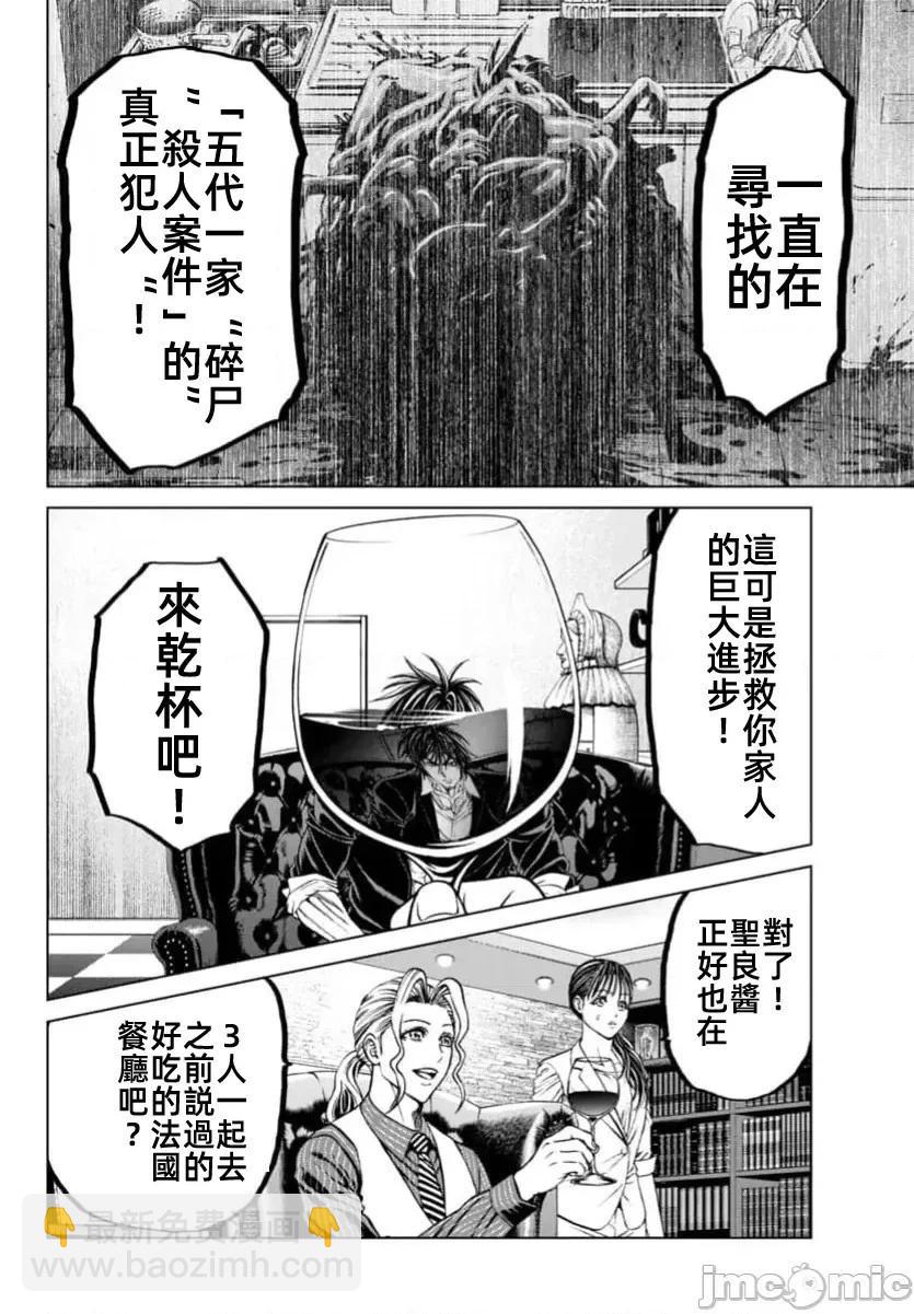 獵奇殺人 - 第42.1話 - 4