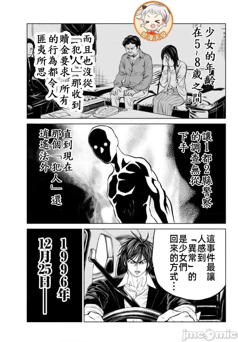 獵奇殺人 - 第43.1話 - 1