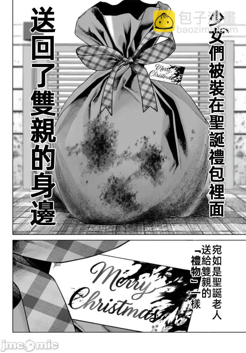 獵奇殺人 - 第43.1話 - 2