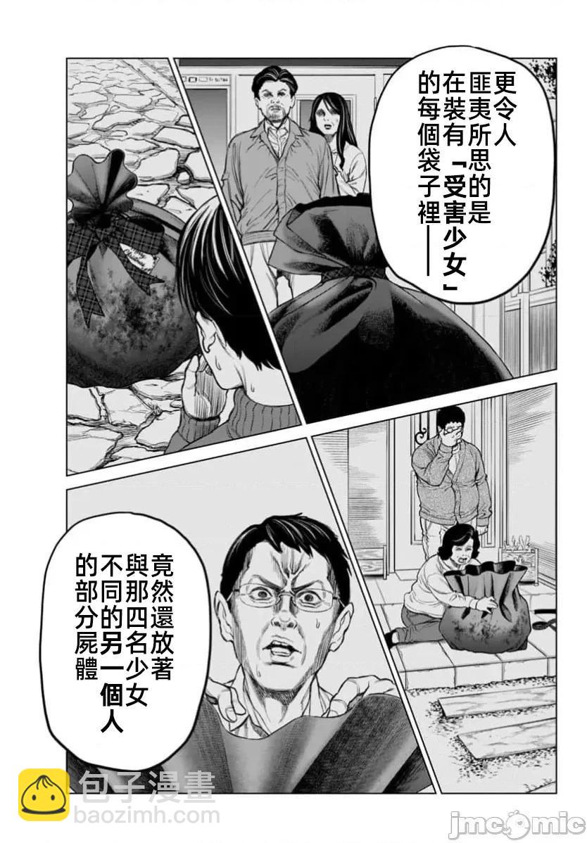 獵奇殺人 - 第43.1話 - 3