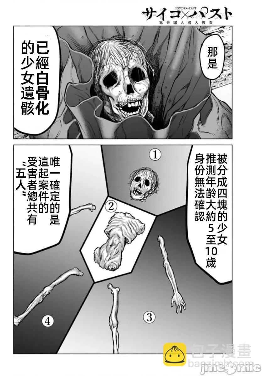 獵奇殺人 - 第43.1話 - 4