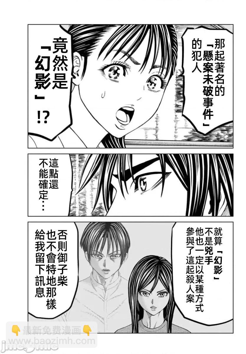 獵奇殺人 - 第43.1話 - 5