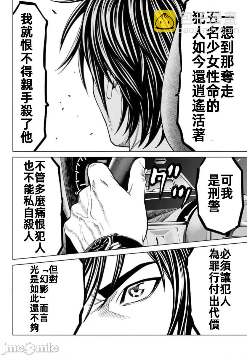 獵奇殺人 - 第43.1話 - 3