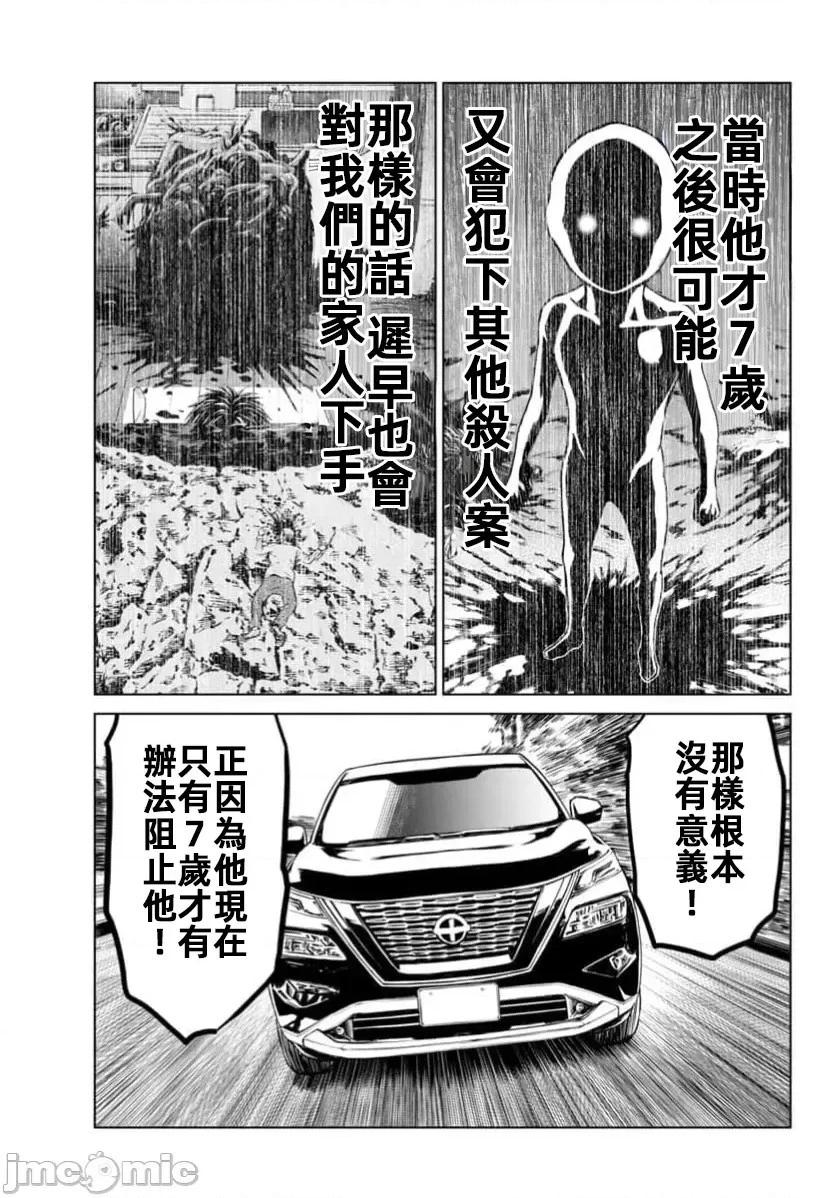 獵奇殺人 - 第43.1話 - 4