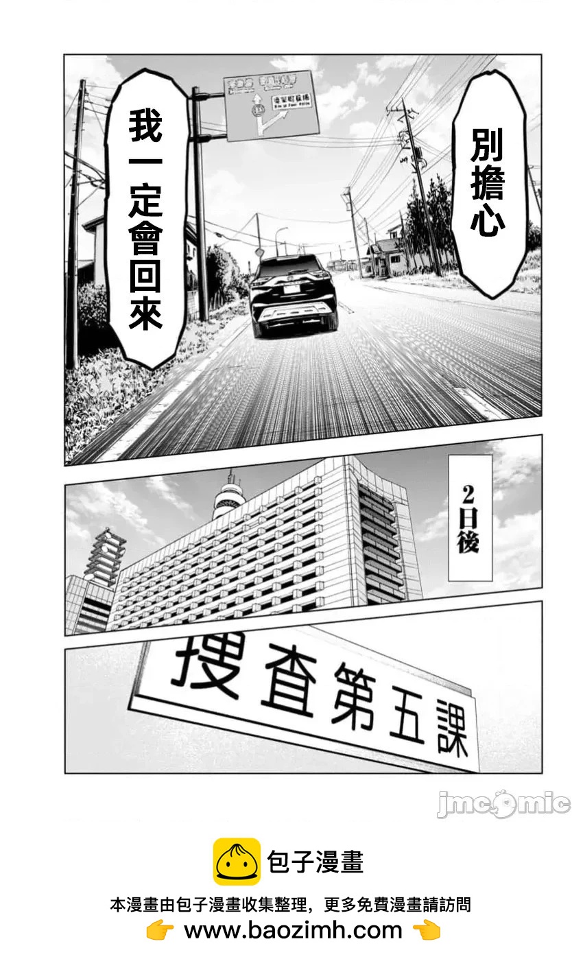 獵奇殺人 - 第43.1話 - 3