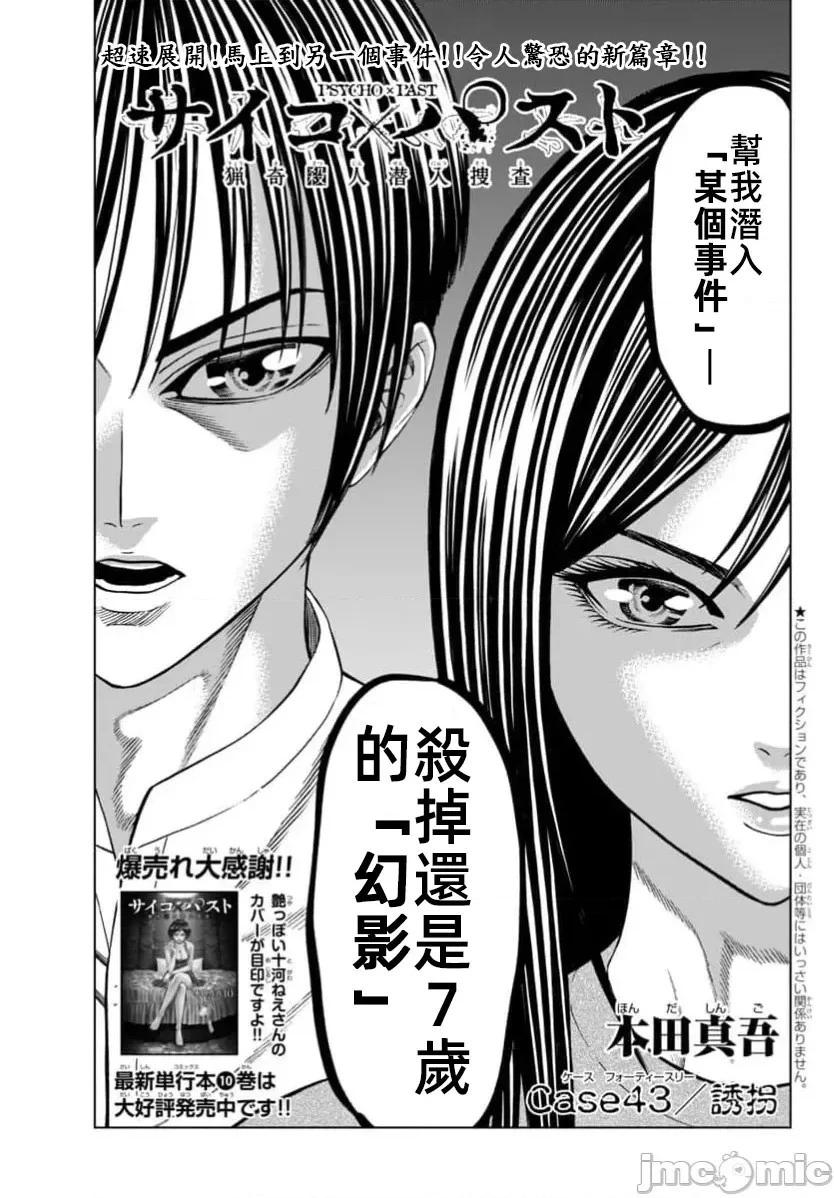 獵奇殺人 - 第43.1話 - 3