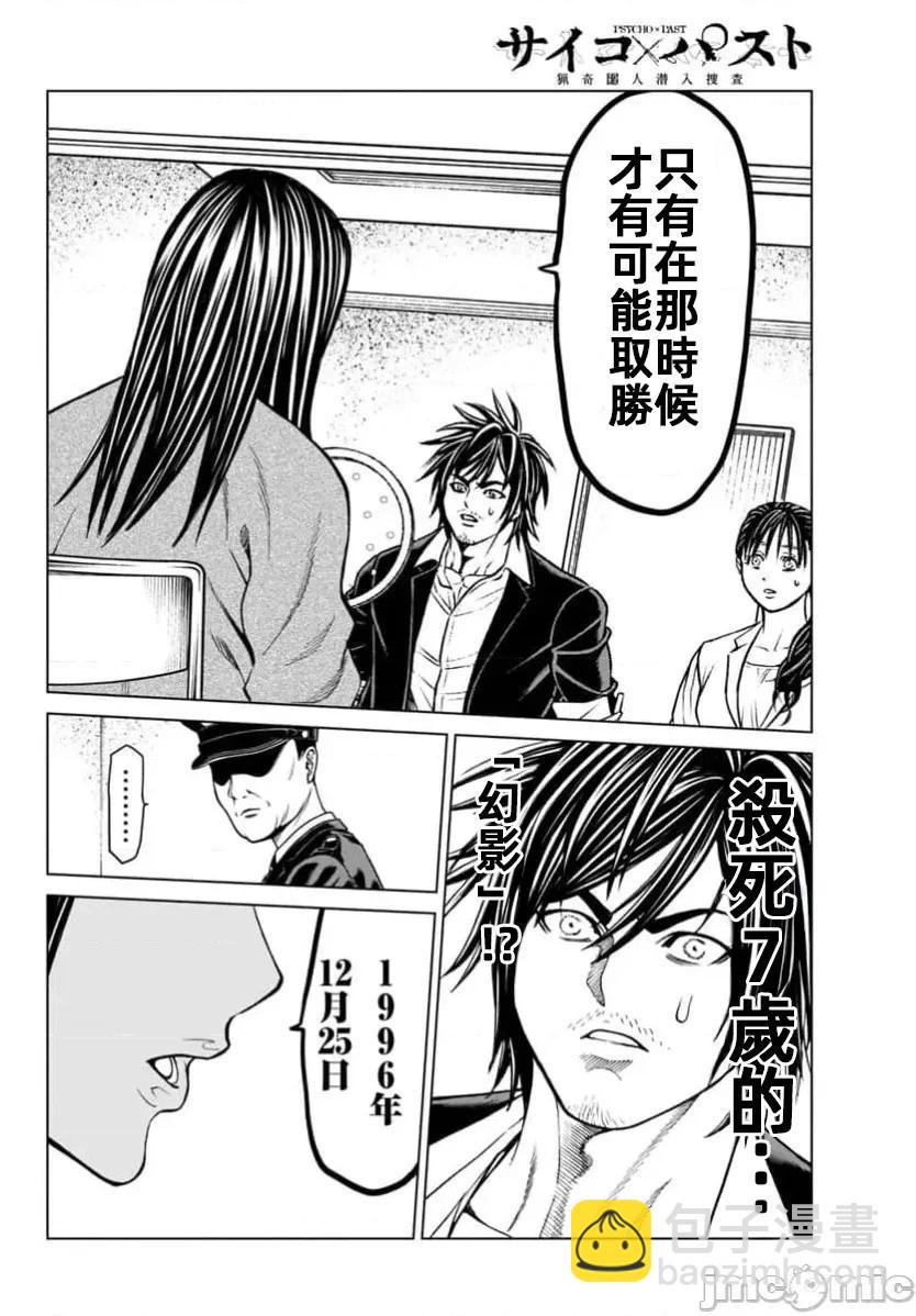 獵奇殺人 - 第43.1話 - 4