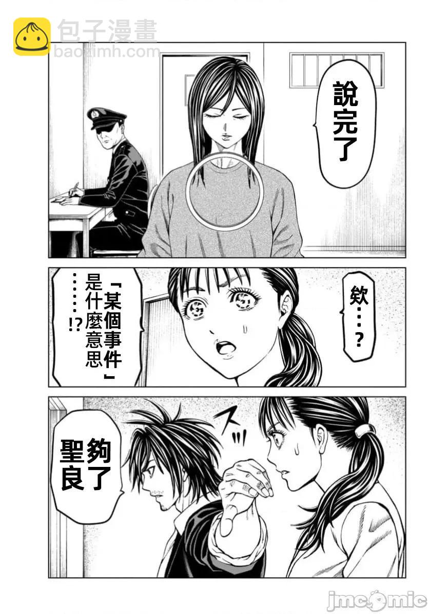 獵奇殺人 - 第43.1話 - 5