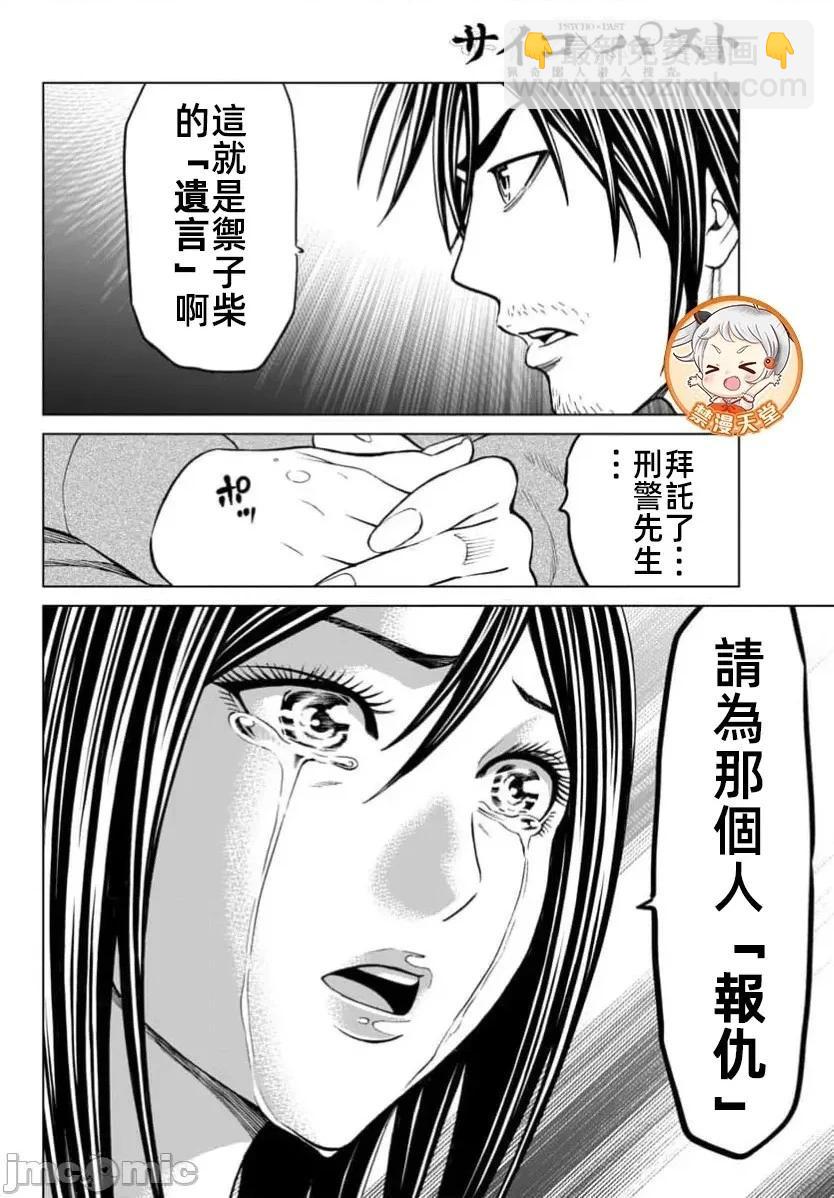 獵奇殺人 - 第43.1話 - 1