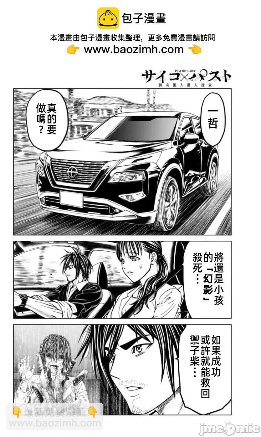 獵奇殺人 - 第43.1話 - 3