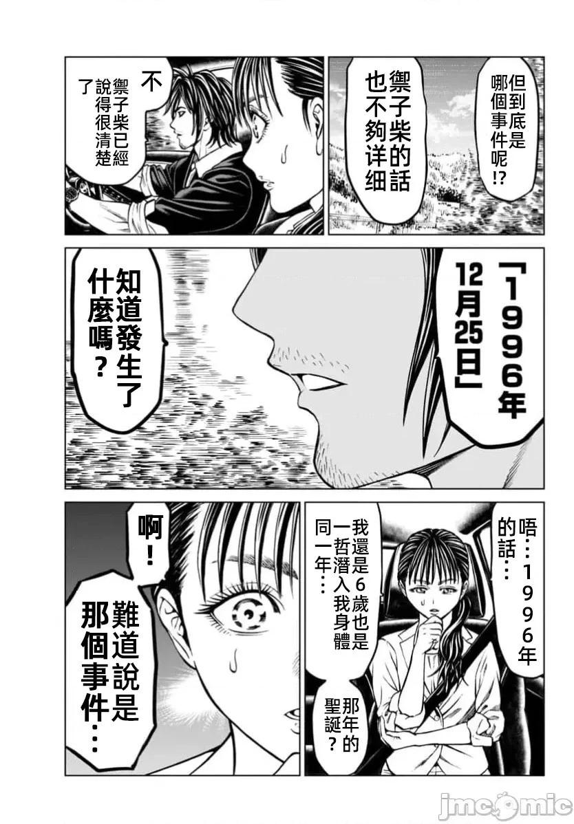 獵奇殺人 - 第43.1話 - 4