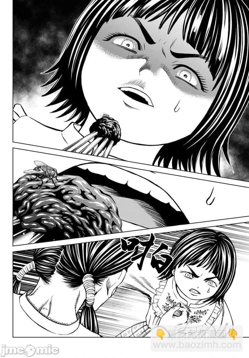 獵奇殺人 - 第44.1話 - 1