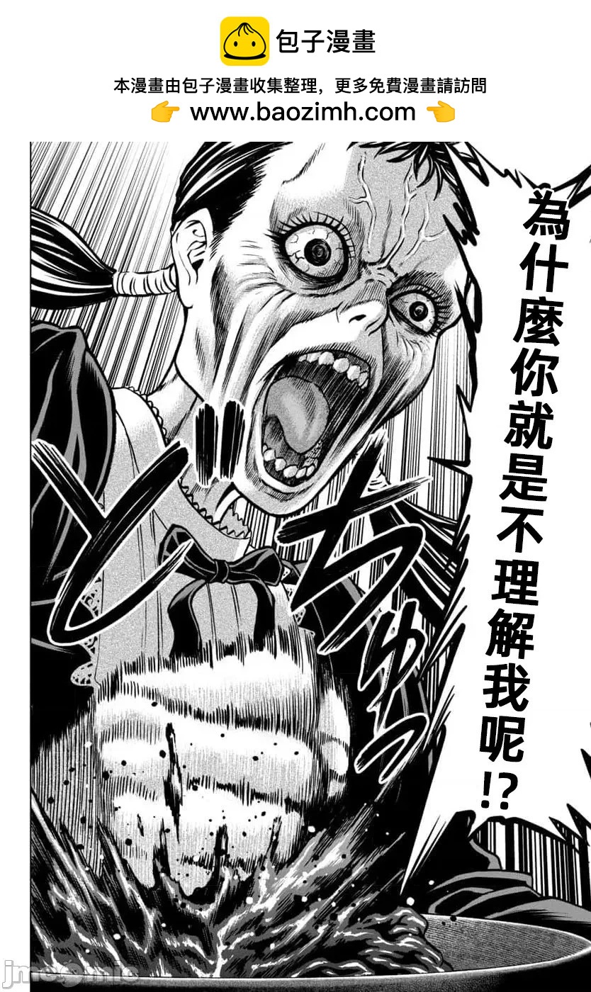 獵奇殺人 - 第44.1話 - 3