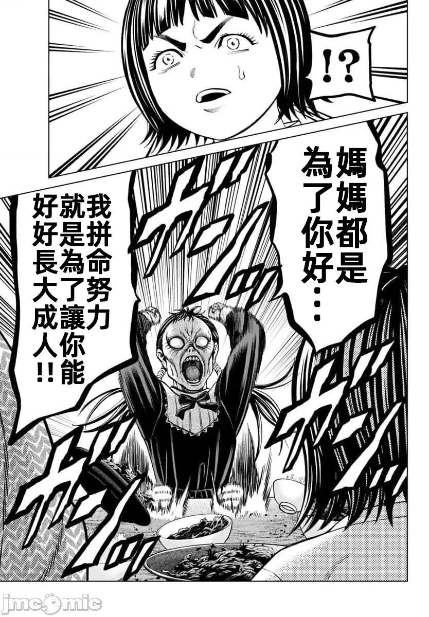 獵奇殺人 - 第44.1話 - 4