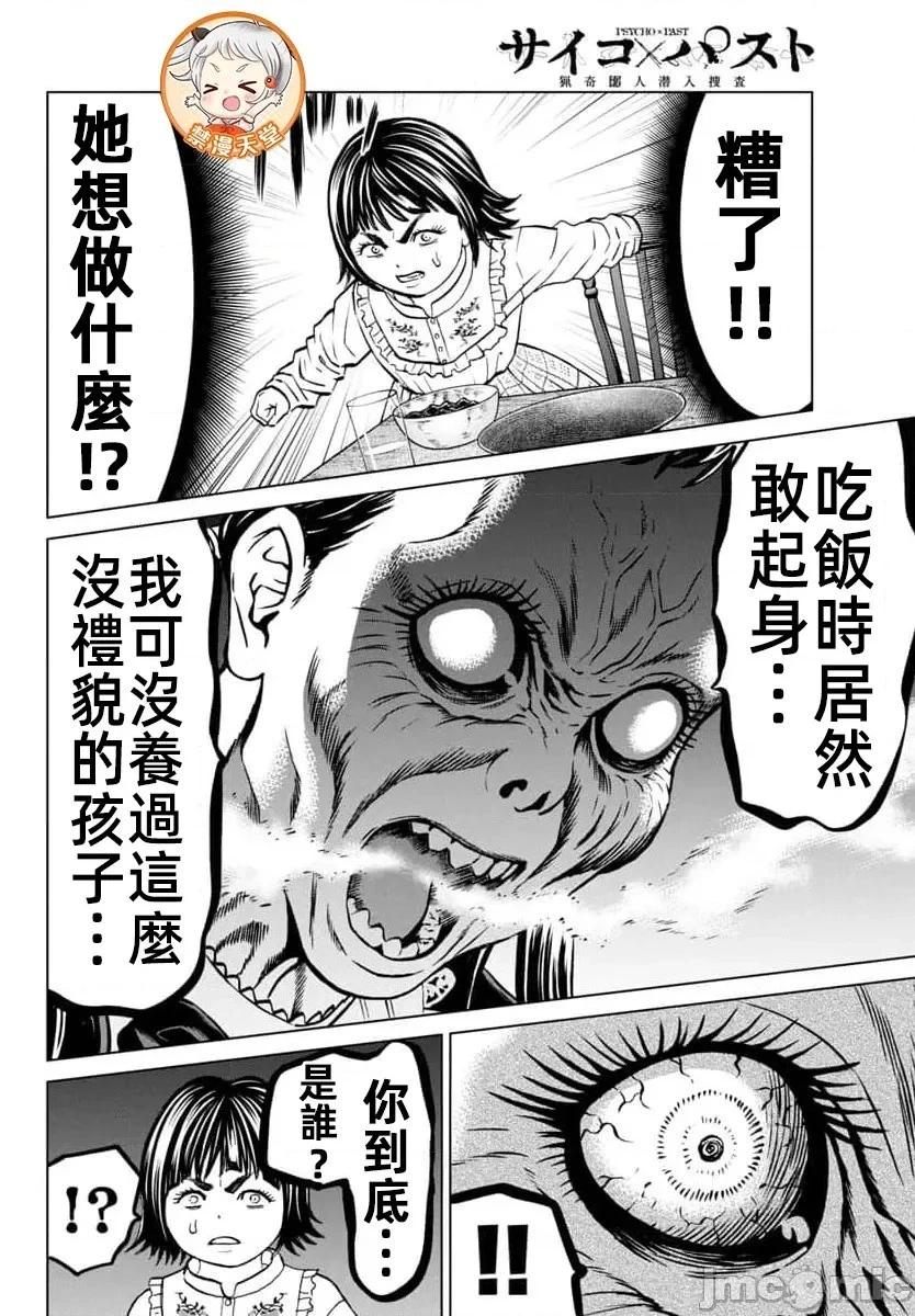 獵奇殺人 - 第44.1話 - 5