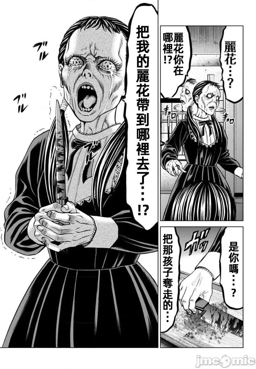 獵奇殺人 - 第44.1話 - 1