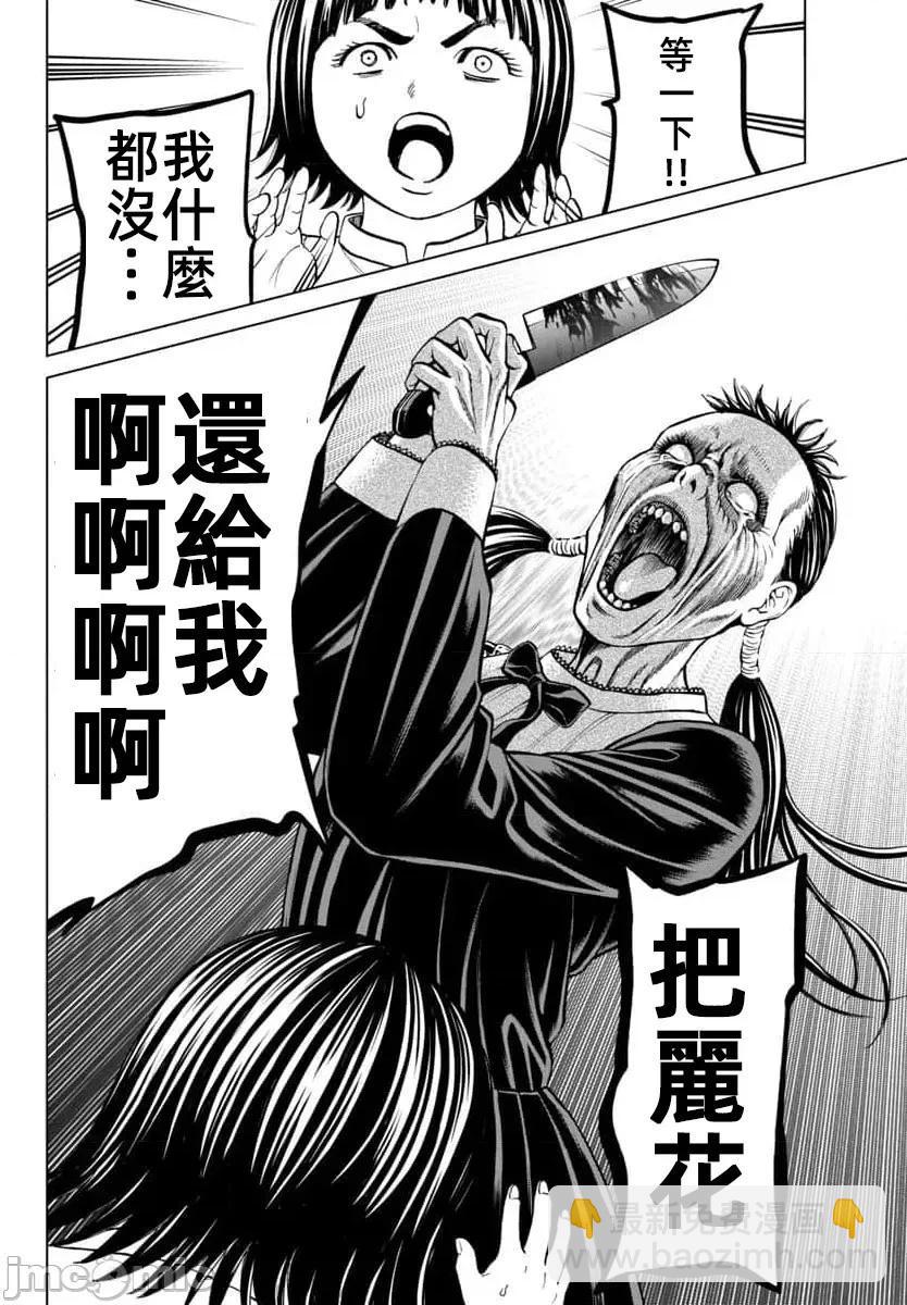 獵奇殺人 - 第44.1話 - 2