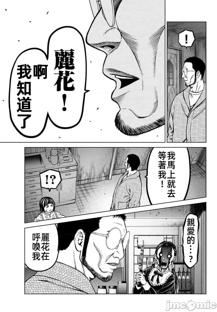 獵奇殺人 - 第44.1話 - 3