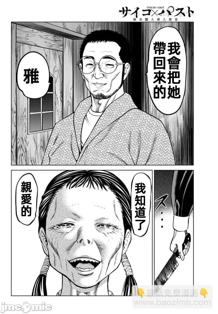 獵奇殺人 - 第44.1話 - 4