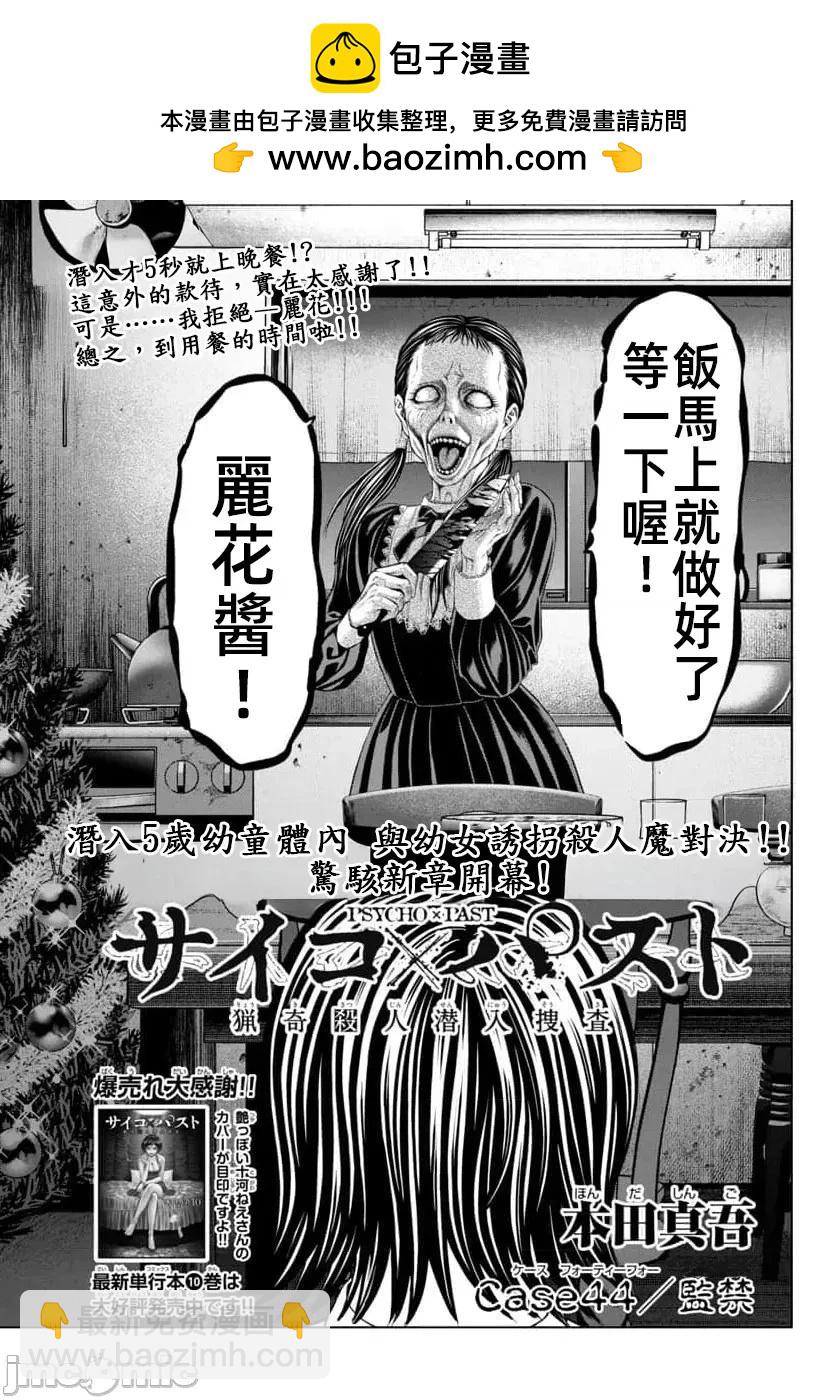 獵奇殺人 - 第44.1話 - 2