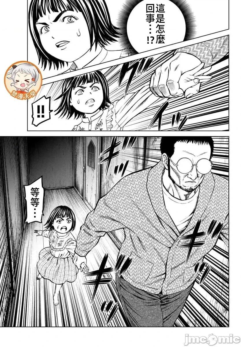 獵奇殺人 - 第44.1話 - 5