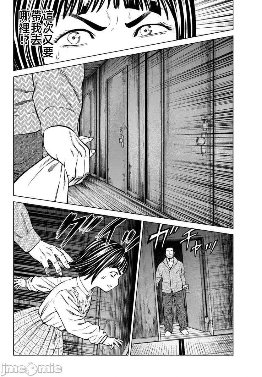 獵奇殺人 - 第44.1話 - 1