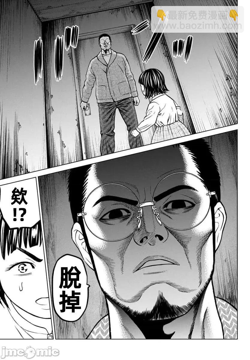 獵奇殺人 - 第44.1話 - 2