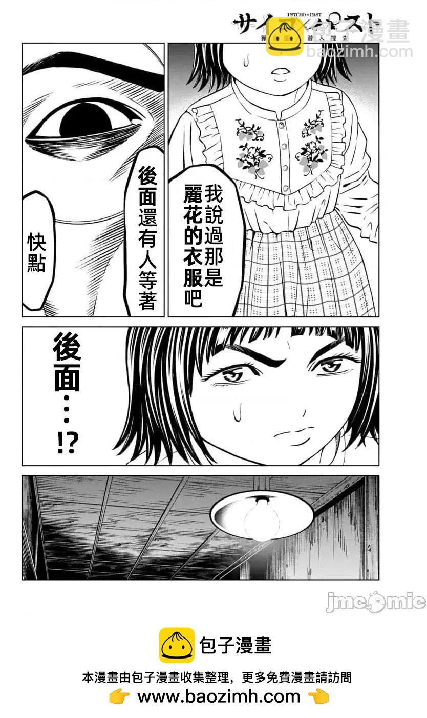 獵奇殺人 - 第44.1話 - 3