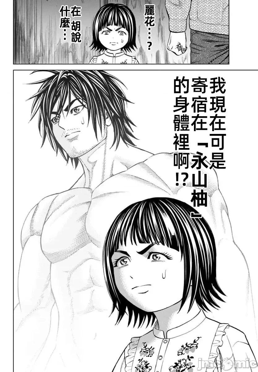 獵奇殺人 - 第44.1話 - 3