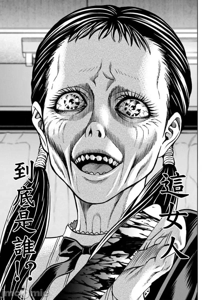 獵奇殺人 - 第44.1話 - 4