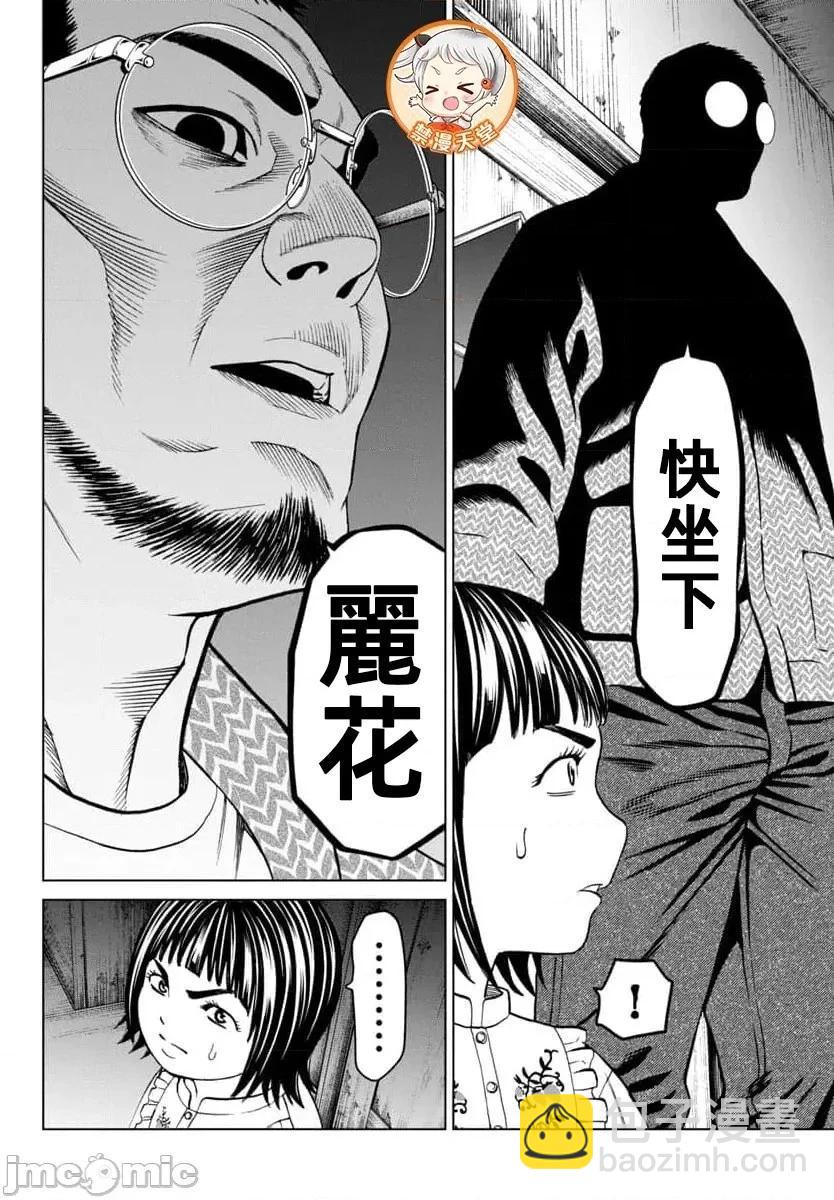 獵奇殺人 - 第44.1話 - 5